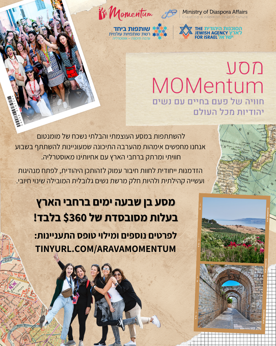 מסע מומנטום -שותפות ערבה אוסטרליה - הזמנות מיוחדת לאימהות מהערבה להצטרף למסע ברחבי הארץ ביחד עם נשים מהקהילה היהודית באוסטרליה, בעלות מסובסדת מאוד.