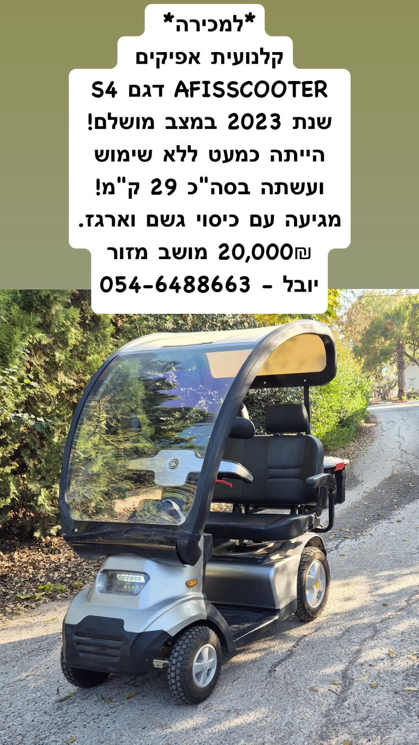 למכירה קולנועית - לפניות ופרטים נוספים : יובל לוין 054-6488663