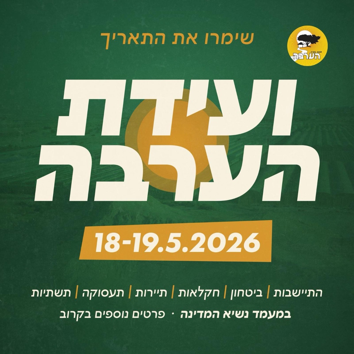 ועידת הערבה ועידת הערבה