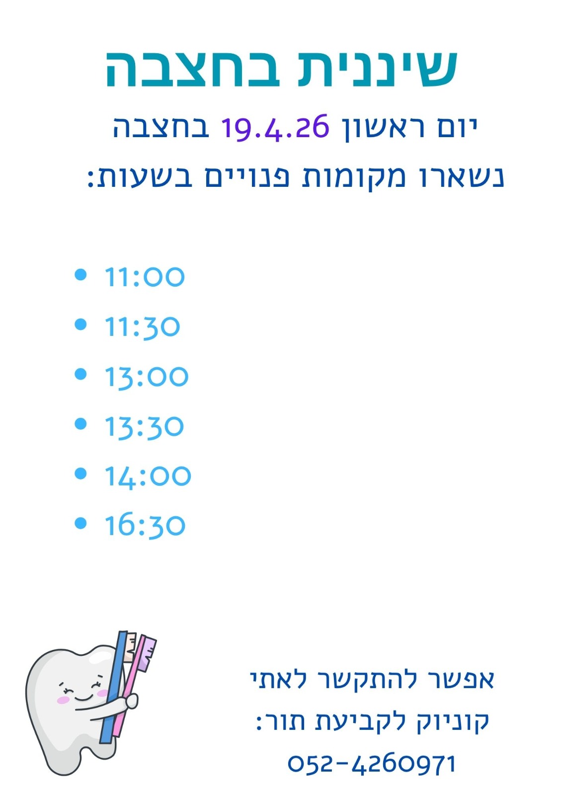 שיננית בערבה שיננית בערבה