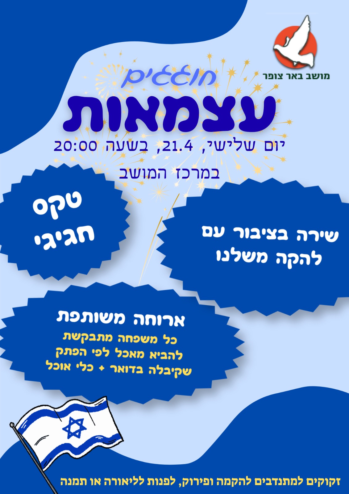 חוגגים עצמאות בצופר חוגגים עצמאות בצופר