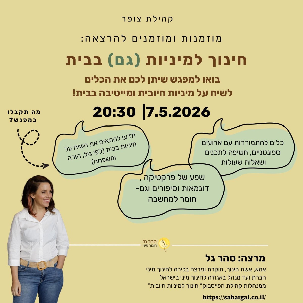 הרצאה בנושא "חינוך למיניות" 7/5 הרצאה בנושא "חינוך למיניות" 7/5