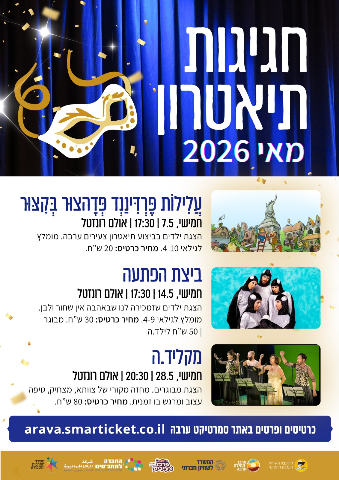 חגיגות תיאטרון - מאי 26 🎭🍿 חגיגות תיאטרון - מאי 26 🎭🍿