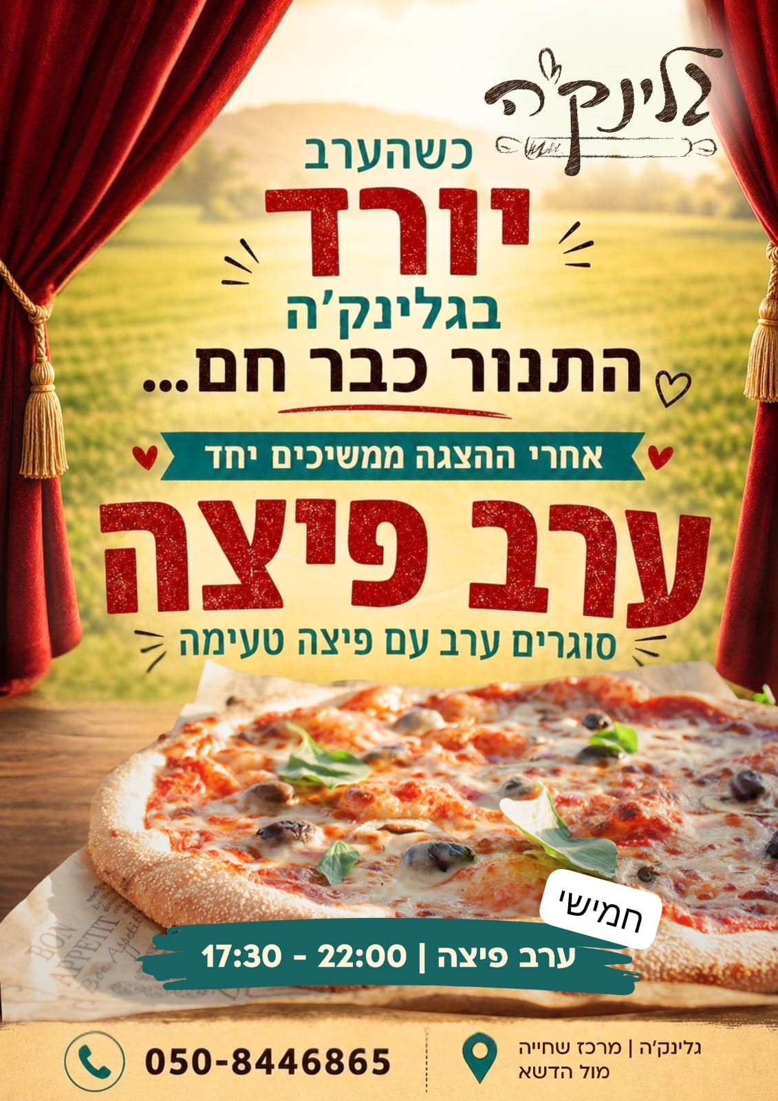 חמישי שמח בבית הפיצה של גלינק'ה חמישי שמח בבית הפיצה של גלינק'ה